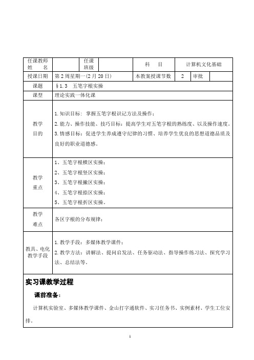 计算机基础教案 五笔字根实操