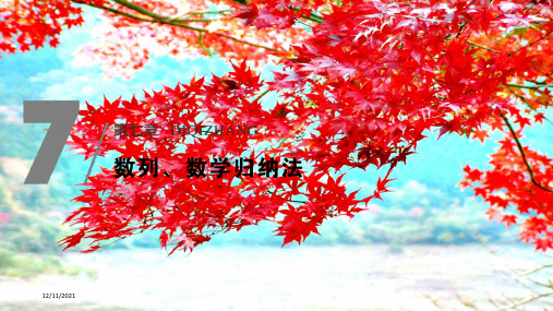 高考数学一轮复习 第七章 数列、数学归纳法 第1节 等差数列与等比数列课件
