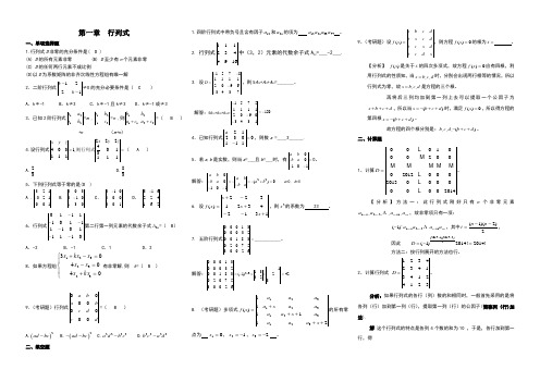 线性代数第1章行列式试卷及答案