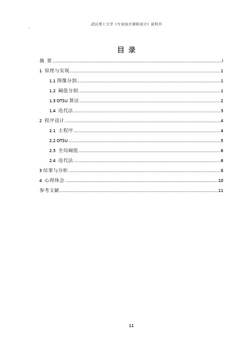 图像OTSU阈值分割的程序设计