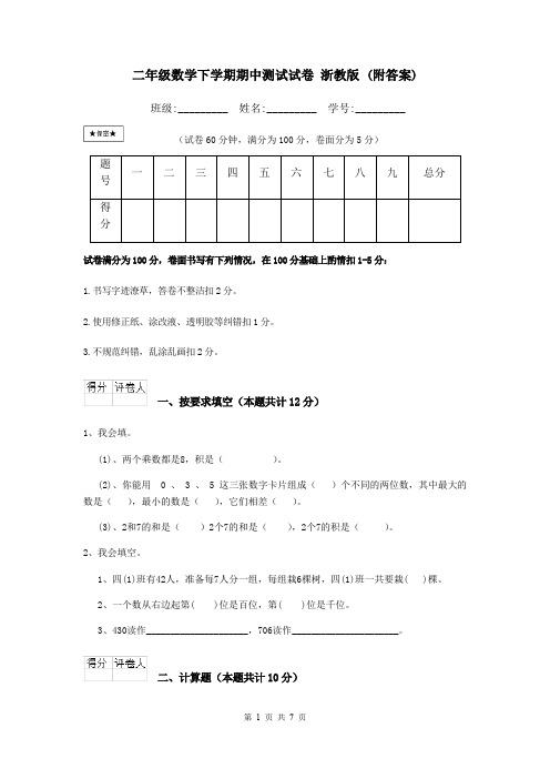 二年级数学下学期期中测试试卷 浙教版 (附答案)