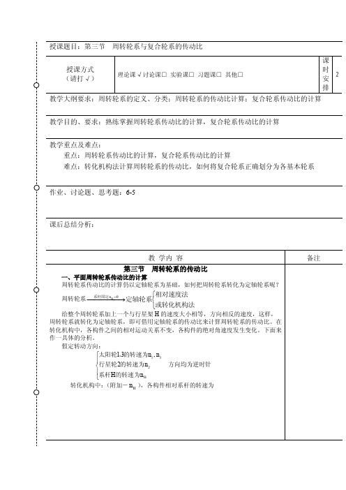 周转轮系与复合轮系的传动比