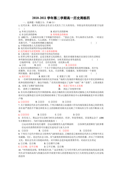 历史人教版高中必修2江西省信丰中学2010-2011学年第二学期高一历史周练四