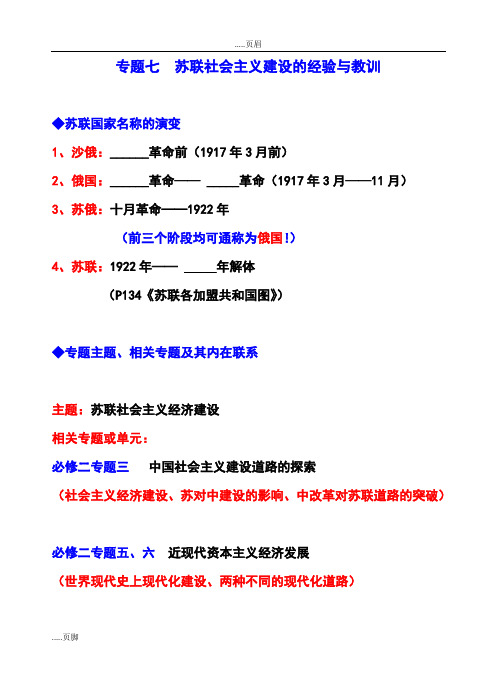 高中历史复习苏联社会主义建设的经验与教训