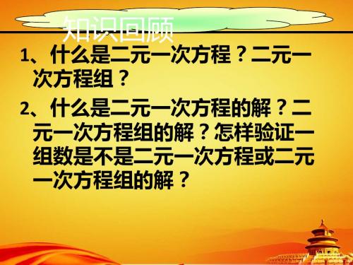 云南省大姚县实验中学北师大版(新)八年级数学上册《5.2 求解二元一次方程组》课件(共 张PPT)