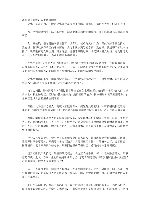 发展你自己 68条人生经验助你心想事成_陆拾 你不理财,财不理你