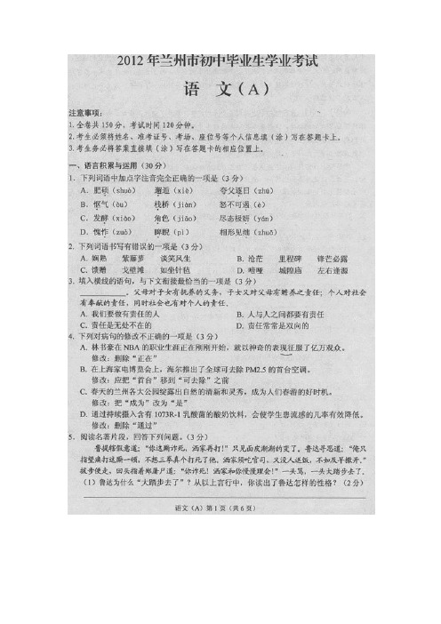 2012年甘肃省兰州市中考试卷及答案(图片版)