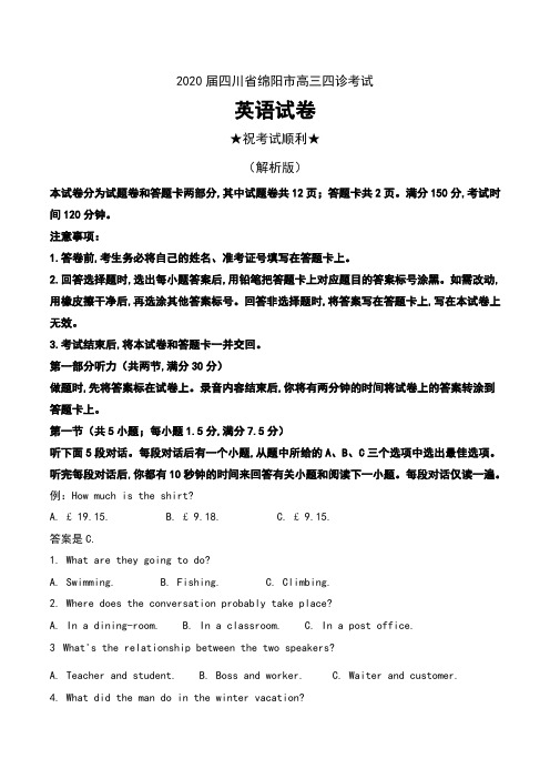 2020届四川省绵阳市高三四诊考试英语试卷及解析