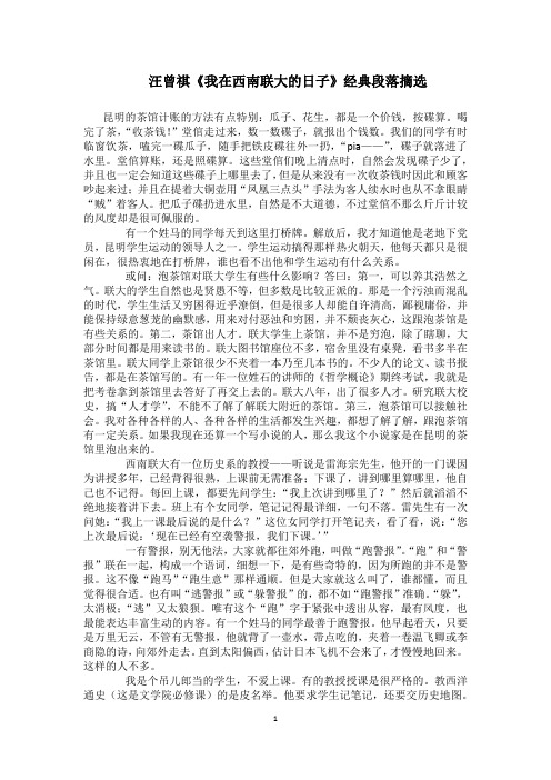 汪曾祺《我在西南联大的日子》经典段落摘选