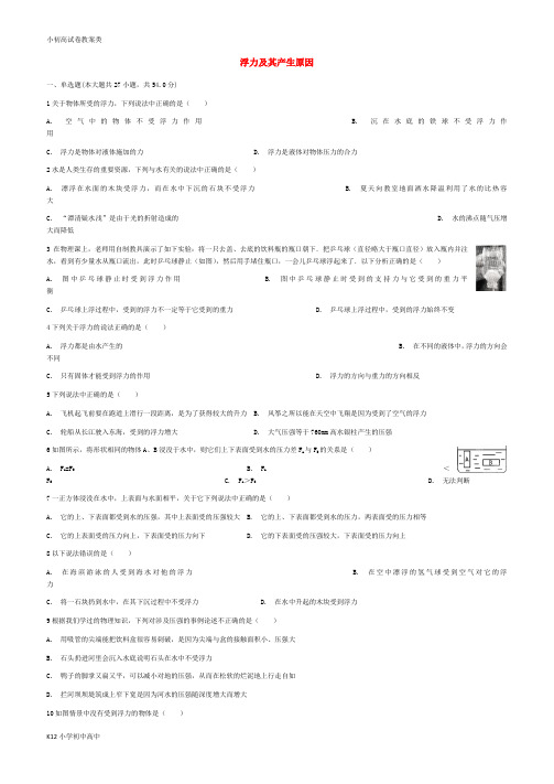 【配套K12】2018届中考物理浮力及其产生原因复习专项练习