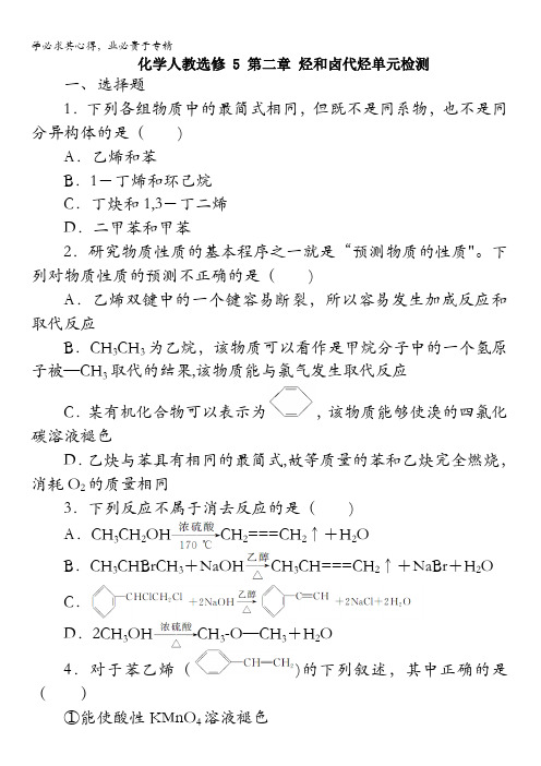 化学选修5单元测试第2章烃和卤代烃含解析