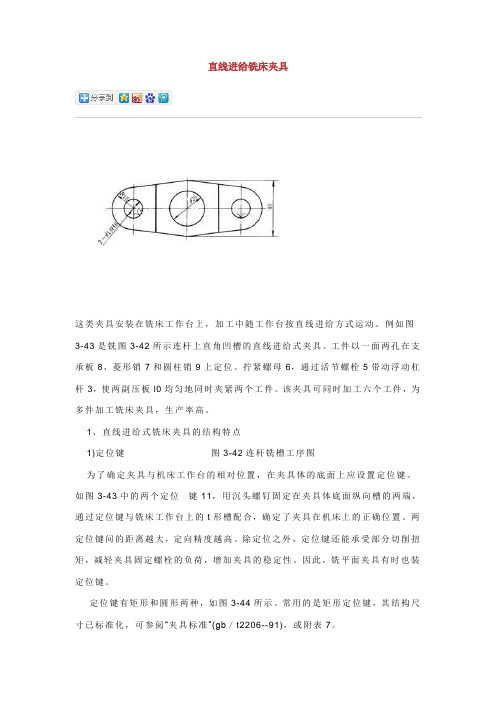 直线进给铣床夹具