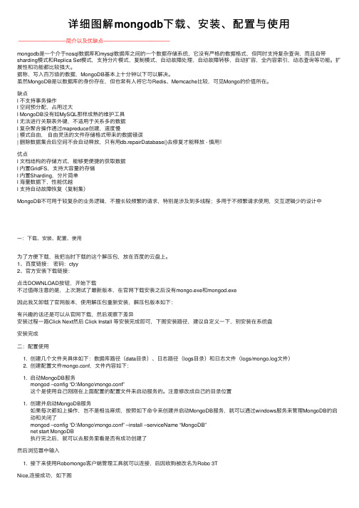 详细图解mongodb下载、安装、配置与使用