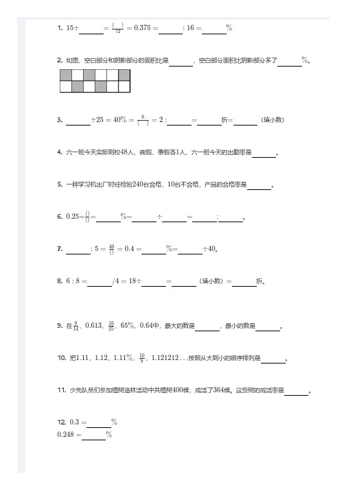 六年级 分数、百分数专题练习