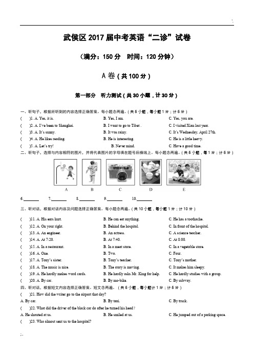 成都市武侯区2017中考英语二诊试题和答案