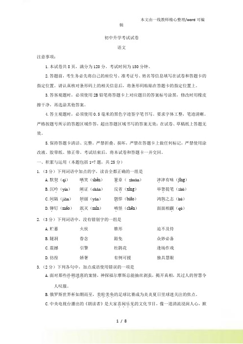 内蒙古包头市中考语文试题(Word,无答案)