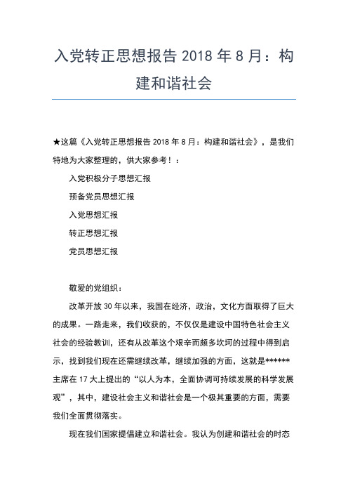 2019年最新6月入党积极分子思想汇报：人生价值思想汇报文档【五篇】