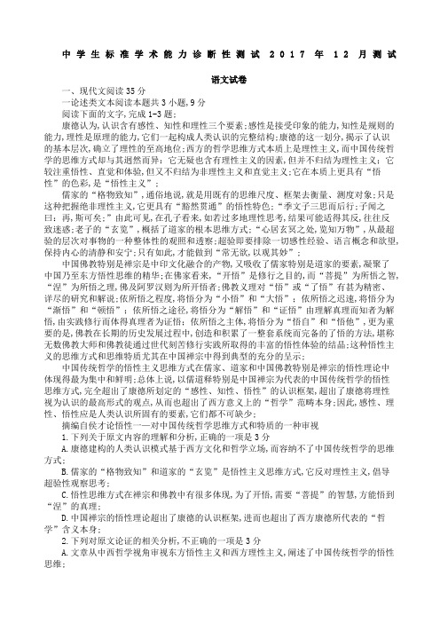 清华大学中学生标准学术能力诊断性测试测试语文试题附答案