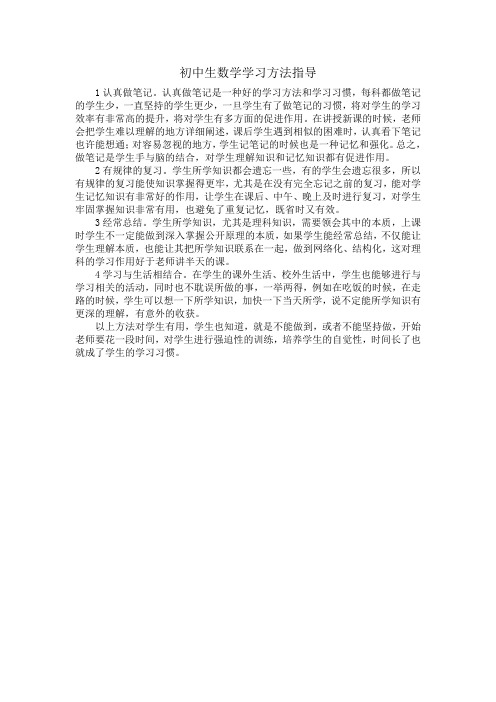 初中生数学学习方法指导