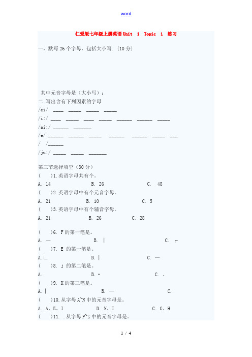 七年级英语上册 Unit1 topic1 测试题 仁爱版