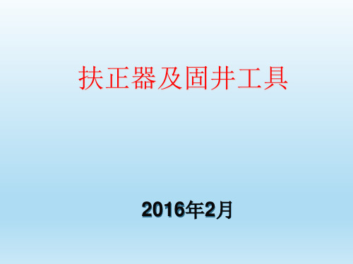 【石油管道输送设备】扶正器及固井工具