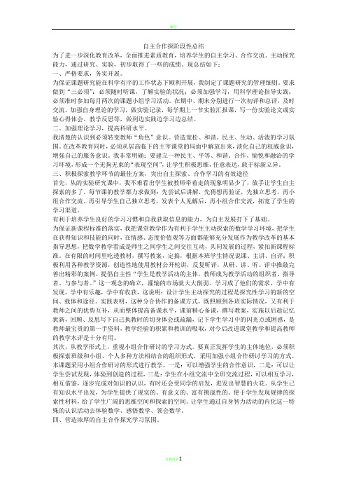 自主合作探究阶段性总结