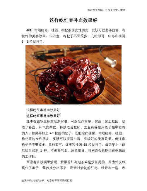 这样吃红枣补血效果好