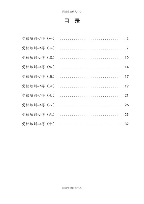 党校培训心得10篇