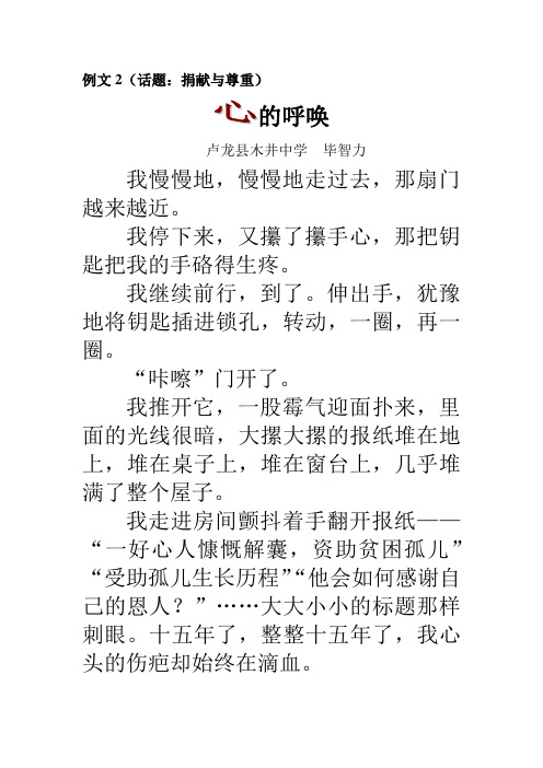 《心的呼唤》范文