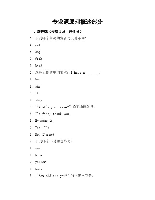 【精品】人教版小学英语二年级上册期末考卷含参考答案