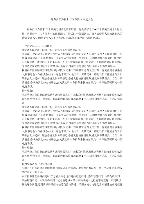 服务员行为要求-三米微笑 - 制度大全
