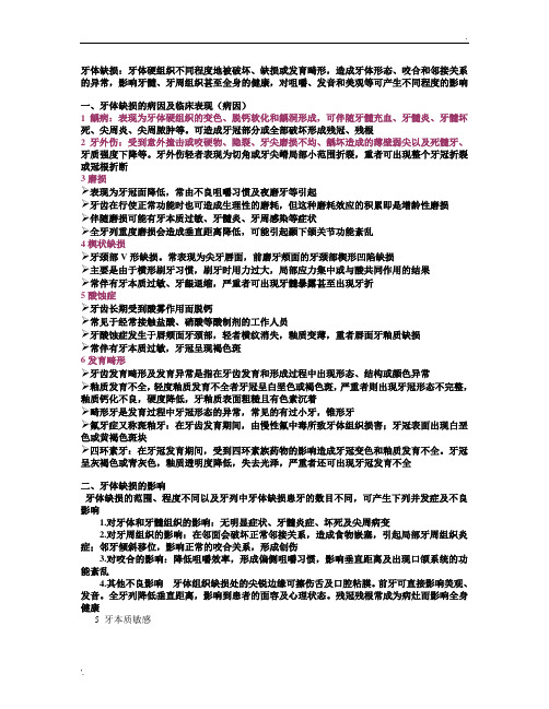 口腔修复学重点大全 (2)