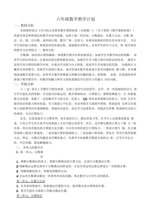 六数上计划、进度表