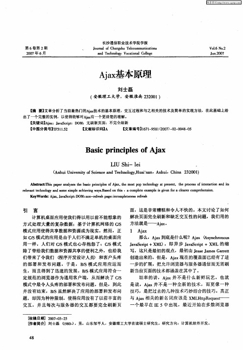 Ajax基本原理