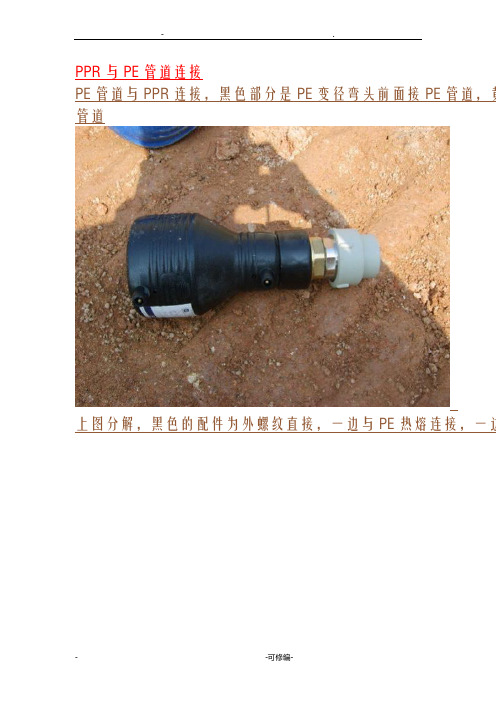 管道的各种连接方式