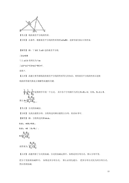 山东省济宁市曲阜市2015-2016学年八年级数学上学期期末考试试题(含解析)新人教版