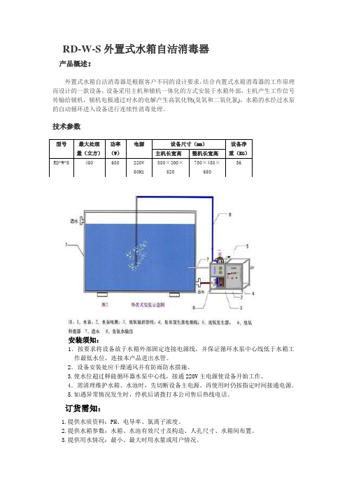 外置式水箱自洁消毒器