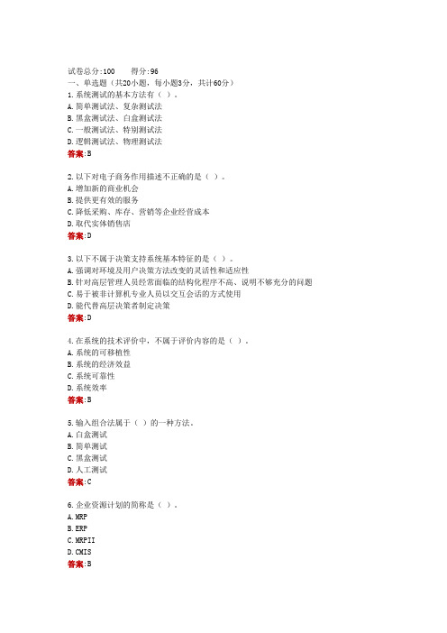 内蒙古国开电大一网一《信息技术与信息管理》形考作业三