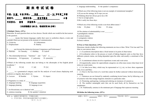 英语专业语言学概论期末考试试卷A卷