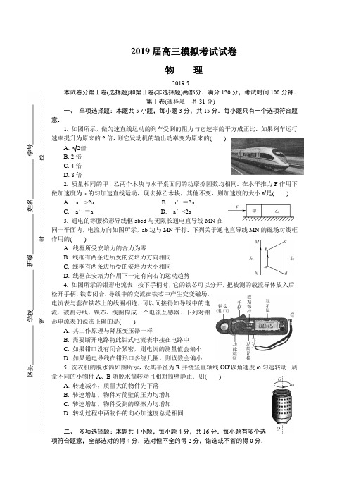 【2019江苏盐城高考物理四模】江苏省盐城市2019届高三第四次模拟考试物理