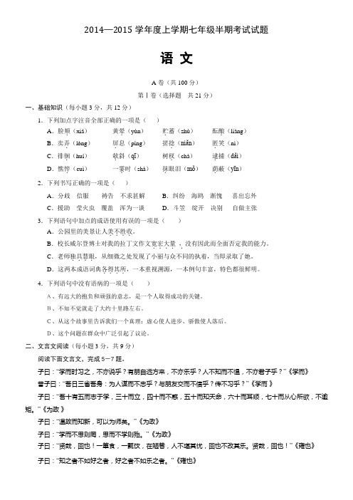 人教版七年级上册语文半期考试试题