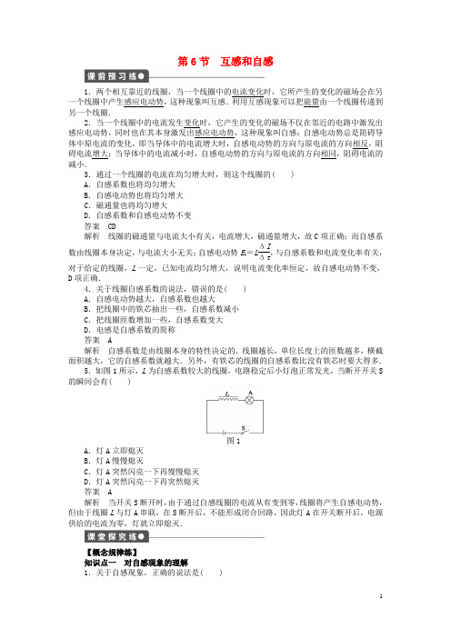 部编版2020学年高中物理第4章电磁感应6互感和自感练习新人教版选修3_5