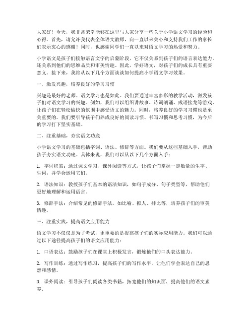 小学语文教师小讲座发言稿