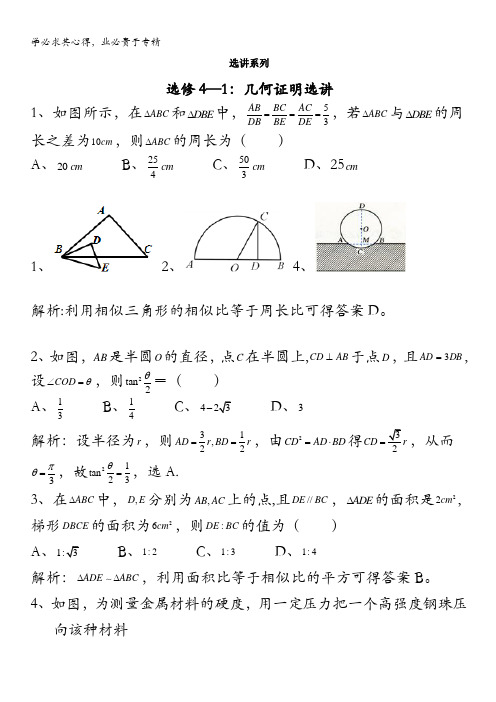 天津市2013届高三数学总复习之模块专题：16 选讲系列(教师版) 含答案