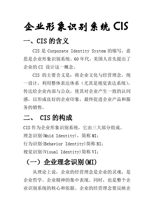 企业形象识别系统CIS