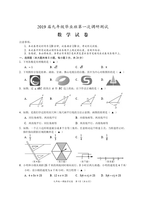 2019年春学期初三第一次调研考试数学试卷