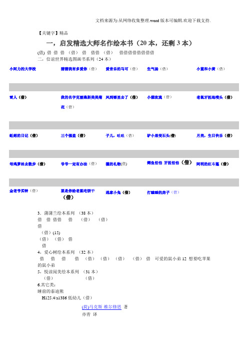 【精品】国外好的绘本书