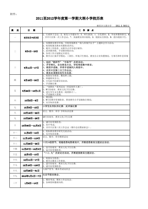 2011小学行事历