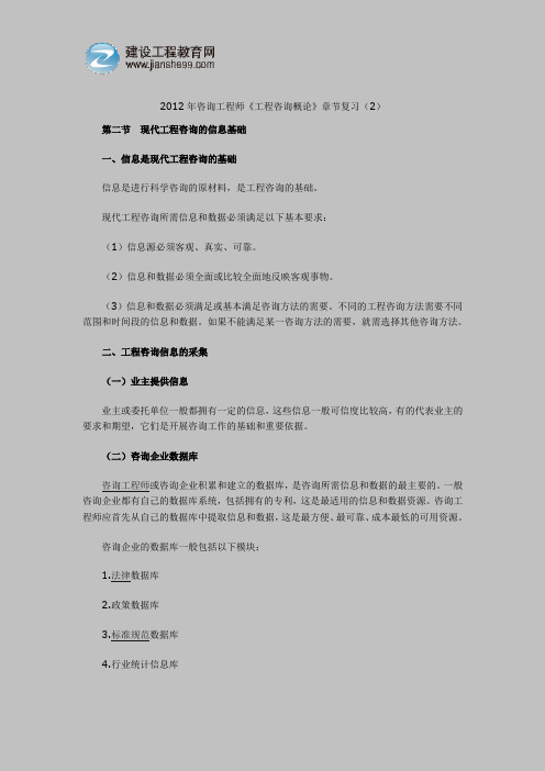 2012年咨询工程师《工程咨询概论》章节复习(2)