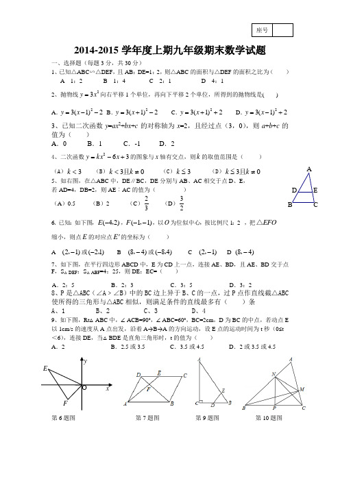 2015年元月华师大版九年级数学期末试题.(含答案)